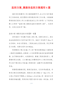 监控方案_微服务监控方案通用4篇