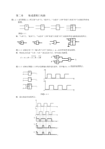 二篇-2章浙大版集成电路课后答案