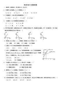 新北师大版一次函数测试题