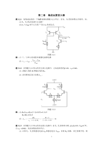 浙大版集成电路课后答案