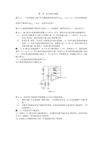 四篇-1章浙大版集成电路课后答案