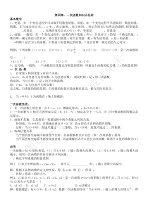 新北师大版八年级数学一次函数知识点总结+练习