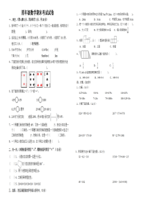 人教版四年级下册数学试卷