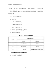 《汽车加油加气站设计与施工规范》要点