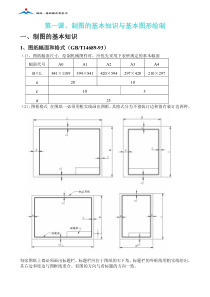 机械制图教案