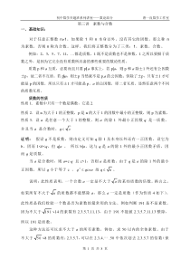 初中数学竞赛讲座——数论部分3(素数与合数)