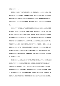 教师读书心得