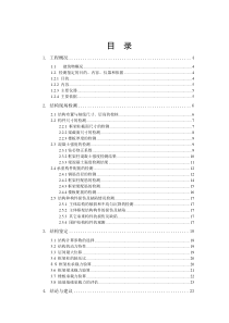 某工程安全性鉴定报告