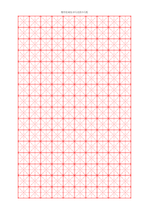 硬笔书法米字格空白字帖用纸(专用)