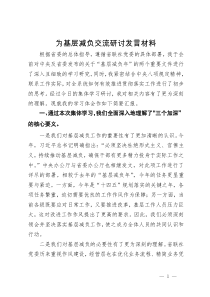 为基层减负交流研讨发言材料