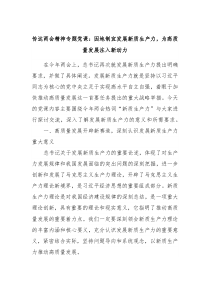 传达两会精神专题党课因地制宜发展新质生产力为高质量发展注入新动力