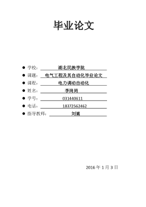 电气工程及其自动化-毕业论文