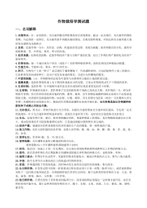 作物栽培学复习资料