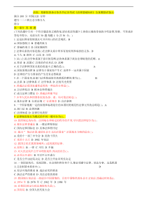 法院、检察院招录公务员书记员考试《法律基础知识》全真模拟试卷(1)