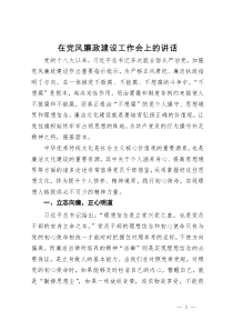 在党风廉政建设工作会上的党课：弘扬中华优秀传统文化