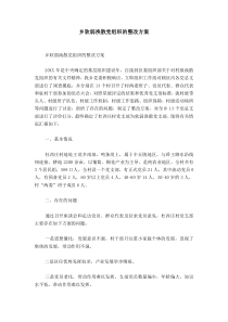 乡软弱涣散党组织的整改方案