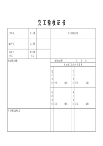 工程竣工验收证书样本