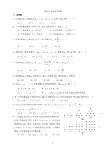 《数列》单元测试题(含答案)