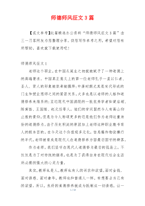 师德师风征文3篇