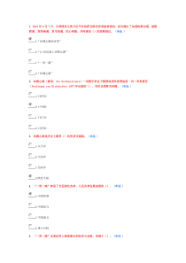 2016公需科目继续教育“一带一路”试题及答案要点