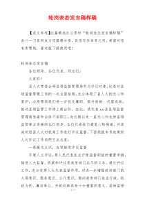 轮岗表态发言稿样稿