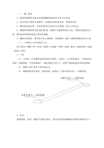 钢梯施工方案(DOC)