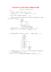 江苏省苏州市2019届高三数学上学期期末考试试题