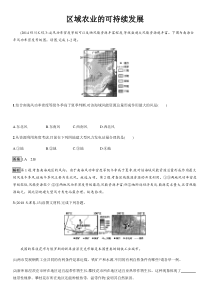 区域农业的可持续发展--同步练习