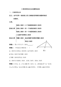 人教版-八年级上册-三角形的知识点及题型总结