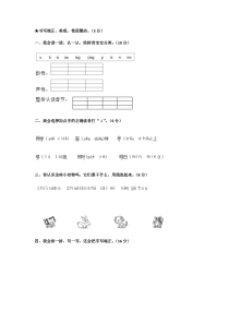 小学一年级语文上册期末考试试卷及答案