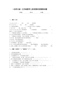 (北师大版)五年级数学上册倍数和因数测试题