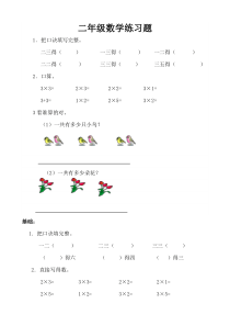 二年级数学练习题