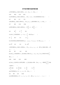 历年高考数列选择填空题