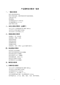 机械制图知识产品图样技术要求