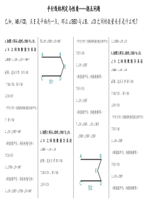 鲁教版五四制六年级数学下册7.3平行线判定和性质有关的拐点问题(导学案-无答案)