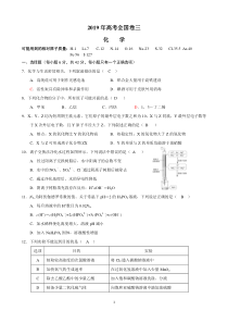 2019年全国卷3(化学)