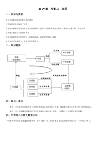 人教版初中数学第二十九章投影与视图知识点