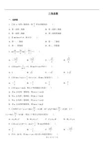 三角函数练习题及答案