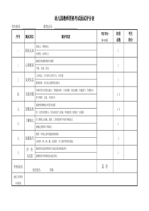 教师资格证面试考试评分表