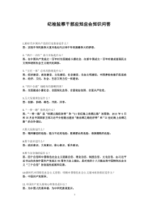 纪检监察干部应知应会知识问答