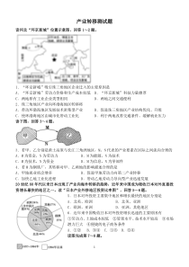 产业转移习题