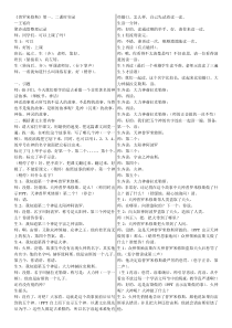 王崧舟《普罗米修斯》课堂实录