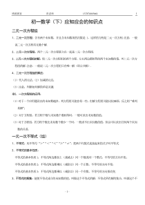 人教版--初一数学知识点下册总结