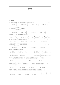 初中不等式综合练习(经典题--易错题)