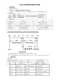 初一地理上册知识点整理