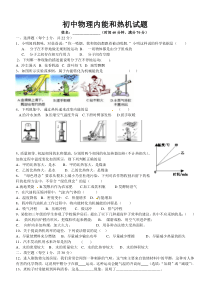 内能和热机试题