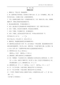 北师大版小学数学六年级上册知识点整理