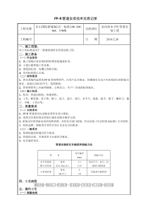 PPR管道安装技术交底