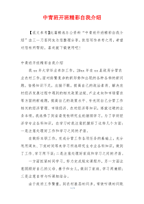 中青班开班精彩自我介绍