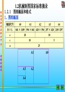 机械制图第一二章